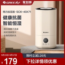 Gree household humidifier fog spray home silent bedroom indoor air purification pregnant women Baby