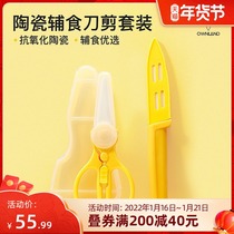 Aolan Chef Xin Supplementary Food Scissors Baby Food Scissors Children Portable Supplementary Food Scissors Ceramic Meat Cutting Tools