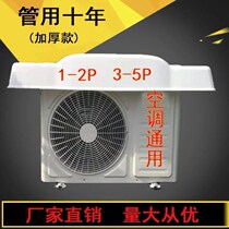 Air conditioning external machine rain cover occlusion decorative baffle sound insulation cover rain cover Outdoor beautification protective cover canopy