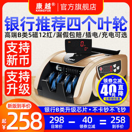 (2021 upgraded version) Kangyue new currency detector commercial small household cash register office portable RMB Class B charging machine smart mini new money counter money detector