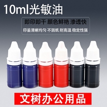 Wholesale photosensitive stamp-pad ink color stamp-pad ink atomic vial 10ml 10ml comparable Gold Sun Red Blue Black