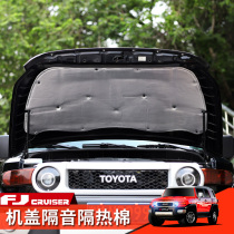 06-20 Toyota FJ cool Luze modified engine sound insulation cotton insulation pad fj cruiser special accessories