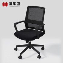 Wo Huasheng artificial body Simple modern staff office chair Household lifting comfortable backrest rotary chair Computer chair