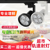LED fresh light Pork vegetables fruits cooked food bread chilled stewed vegetables supermarket special super bright track spot light