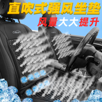 Car Ventilation Seat Cushion Air Conditioning Refrigeration Truck Summer Breathable Cool Cushion 24V Blow Massage Soft Gum Seat Cushion