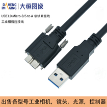 Daheng Industrial camera High flexible towline connection USB3 0 cable U3 Micro-B S to A 3m data cable