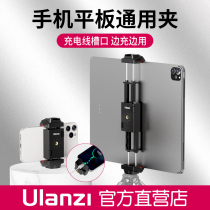 Ulanzi Superior Basket ST-29 Flat Clip Mobile Phone Clip IPad Desktop Bracket Live Photography Photo Photo Fixation Clip
