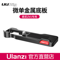 UURig Sony zv-1 Camera Base Plate Vertical Tripod Quick Mount vlog Small New Machine Shooting Accessories