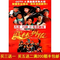 Sitcom TV series Wulin rumor DVD disc 81 episode Full version HD 20 disc Uncut