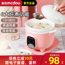 Mai Bean Baby bb pot multi-function supplementary food electric cooker ceramic soup household porridge artifact Birds Nest dessert