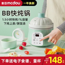 Mai beans mcdou baby bb cooker rice cooker supplementary food cooker rice cooker small stew pot porridge artifact baby electric cooker