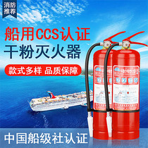 Marine dry powder fire extinguisher foam water-based carbon dioxide 5 kg 4 8 35 5KG9L Ship inspection certificate CCS certification
