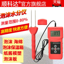 Foam moisture meter sponge foam moisture tester foam moisture measuring instrument humidity determination moisture detector