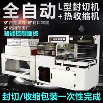  450L type automatic sealing and cutting machine Shoe box egg book tableware heat shrinkable film packaging machine Infrared edge sealing machine