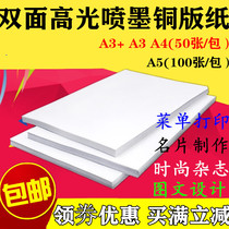 Coated paper 120g160g 200g260g300g inkjet printing business card A4A3A5 double-sided high-gloss photo paper