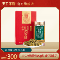 World Zeyu Huoshan Dendrobium Fengdou fresh strips dry health gift box for the festival