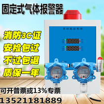  Fixed combustible gas alarm Natural gas hydrogen sulfide carbon monoxide toxic and harmful oxygen detector