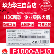 Hua Three H3C SecPath F1000-AI-10 25 35 55 65 65 65 AI Enterprise-class Firewall