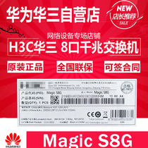 Huasan (H3C) Magic S8G 8-port Gigabit iron shell desktop network monitoring switch magician
