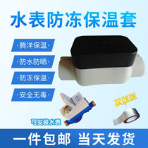 Household 20 smart water meter insulation sleeve antifreeze sleeve thickened water meter insulation cotton ice card water meter antifreeze insulation box