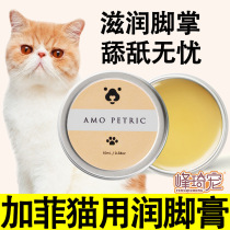 Gaffy cat kitty special moisturizing cream for the sole dry and cracked claw moisturizing meat cushion nursing foot paws cream