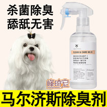 Marzis dog deodorant sterilization to remove urine pet disinfectant indoor deodorant disinfection spray deodorant