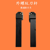 CNC turning tool external thread tool bar SER2020K16 2525M16 lathe wheel tool tooth knife