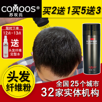 Su Meis hair fiber powder hair growth spray Hair artifact dense hairline less sparse baldness filling cover for men