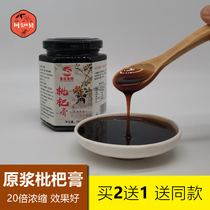Loquat Dew Homemade Farmhouse Pure Handmade Children Pipa Paste No Sichuan Bay Berbatch Cream Fujian Specie Yunxiao Loquat Paste Cream