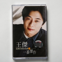 Tape Wang Jie a game a dream Anne hero tears red dust has a brand new undismantled