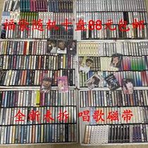 Spot lucky bag random 10 new unopened tape out of print retro nostalgic songs value 9 9 yuan