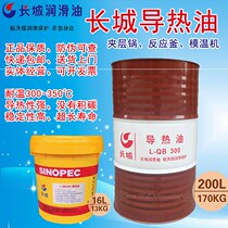 Great Wall brand heat transfer oil L-QB300-II heat transfer oil GB23971 heat transfer fluid 170KG