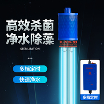 UV sterilization lamp fish tank diving ultraviolet sterilization lamp aquarium fish pond water purification built-in timing algae removal disinfection lamp