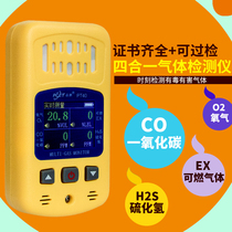 Product test PT40 four-in-one gas detector Carbon monoxide oxygen combustible hydrogen sulfide gas leak detector