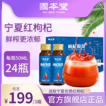 Guben Tang Chinese wolfberry puree Fresh wolfberry juice in Ningxia wolfberry fresh Chinese wolfberry official flagship store