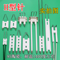 Commercial ignition needle H-type ceramic ignition rod gas stove accessories pulse electronic fire rod high pressure package Fire needle
