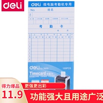 Deli attendance card microcomputer punch card machine Universal attendance white card Attendance paper Attendance paper card 100 sheets pack 3935