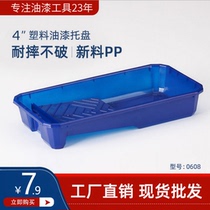 Paint tray 4 inch 10 inch plate Henkel seaweed roller art coating coating container box plastic