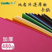 A3 extra thick 480g color hard card paper thick hard color paper handmade kindergarten DIY students children black and white hard card paper hand copy color card paper handmade paper thick hard painting greeting card art paper