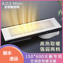 Integrated ceiling honeycomb plate 15*60 grille plate long strip embedded yuba heater 150×600