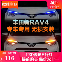 15-19 Toyota RAV4 Rong release special LED daytime running light show wide light turn signal daytime running light modification