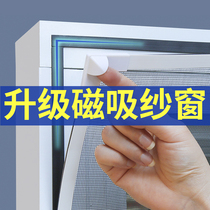 Window anti-mosquito magnetic screen screen full magnetic self-installed sand window household self-adhesive magnet simple invisible curtain