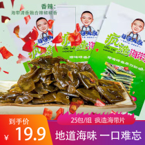 The uncle of the sea is crazy to make kelp tablets instant algae 25 packs 1 group patient long fresh and crispy snacks