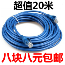 Class 6 Gigabit 10 m 20 30 50 finished Network cable Home monitoring dormitory laptop broadband cable