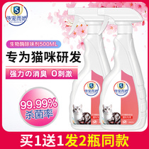 Kitty Special Deodorant Pet Thimerosal Bioenzyme Cat Urine Cat Sand Desensitization Divinity Ware to Urine Taste