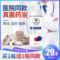 Cat ringworm medicine bath dog skin disease fungus pet cat cat mossy acaricide sterilization liquid bath dog medicine bath shower gel