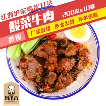 New Kitchen Xiaoji (sauerkraut beef) 200g * 10 bags frozen fast food rice takeaway cooking bag commercial
