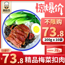 Kitchen Xiaoji (boutique plum dish meat) 200g * 10 bags of fast food rice takeaway cooking bag fast food commercial