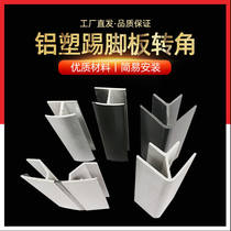 Cabinet aluminum-plastic skirting board corner Yin angle kitchen corner flat with any foot baffle skirting line