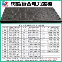 Resin composite power cover cable ditch cover strong current and weak room manhole cover substation cover seal manhole cover